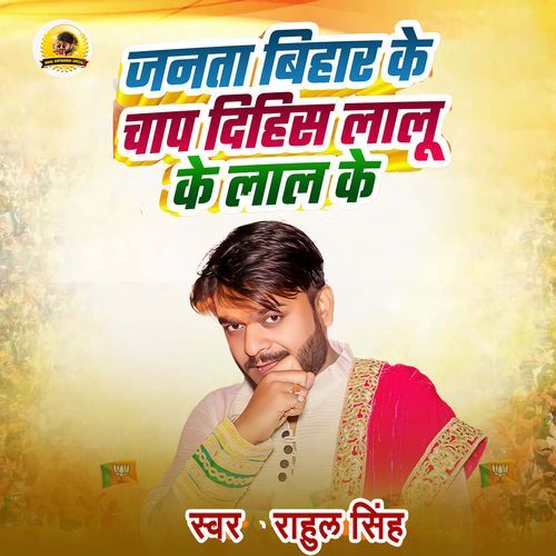 Janta Bihar Ke Chape Ba Lalu Ke Lal Ke