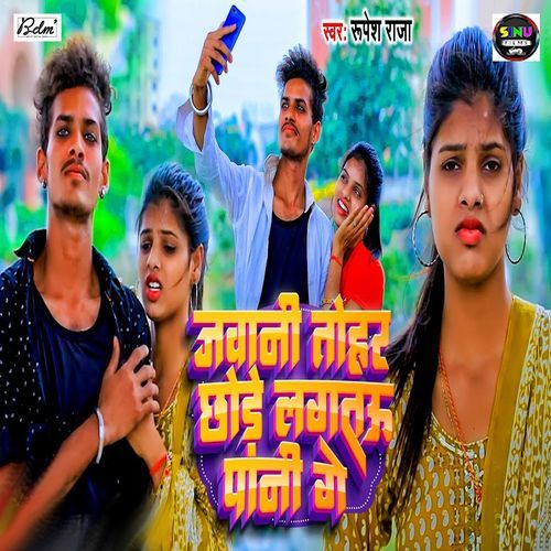 Javani Tohar Chhode Lagatau Pani Ge