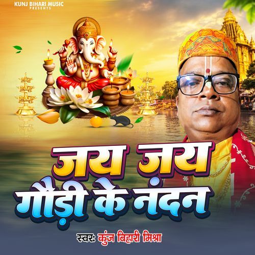Jay Jay Gauri Ke Nandan