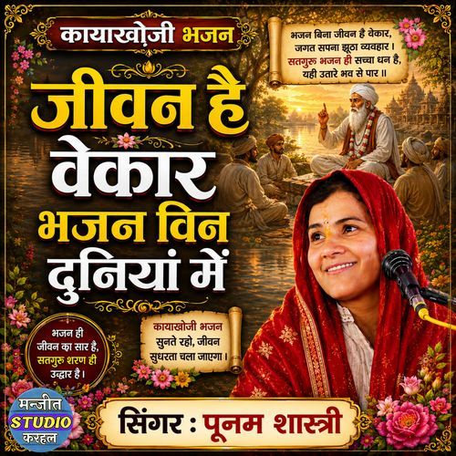 Jeevan Hai Bekar
