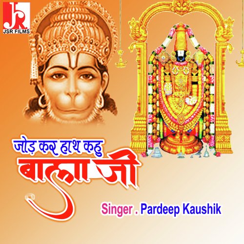 Jod Kar Hath Kahu Balaji (Hindi)