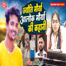 Jyoti Maurya Alok Maurya Ki Kahani