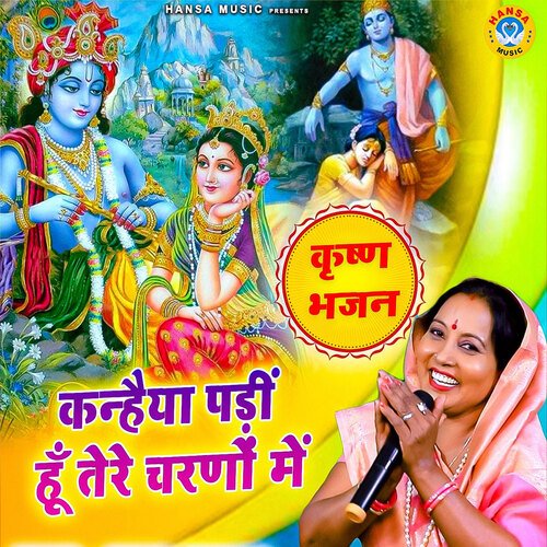 Kanhaiya Padi Hun Tere Charno Mein (Krishan Bhajan)