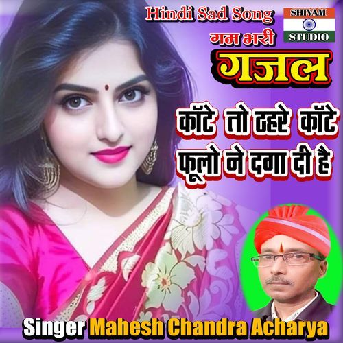 Kante To Thahre Kante Phoolon Ne Daga Ki Hai