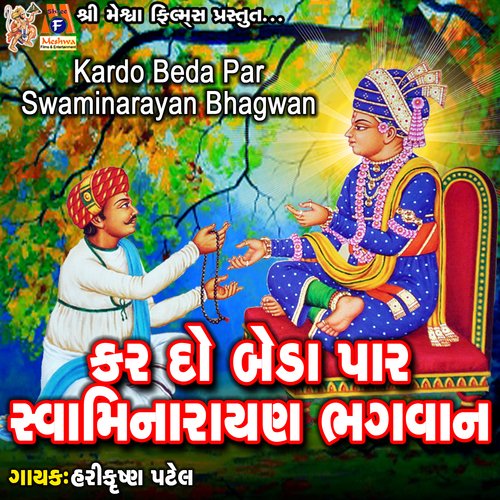 Kardo Beda Par Swaminarayan Bhagwan