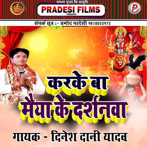 Kareke Ba Maiya Ke Darshnwa Bhojpuri Durga Puja Bhajan (Bhojpuri)