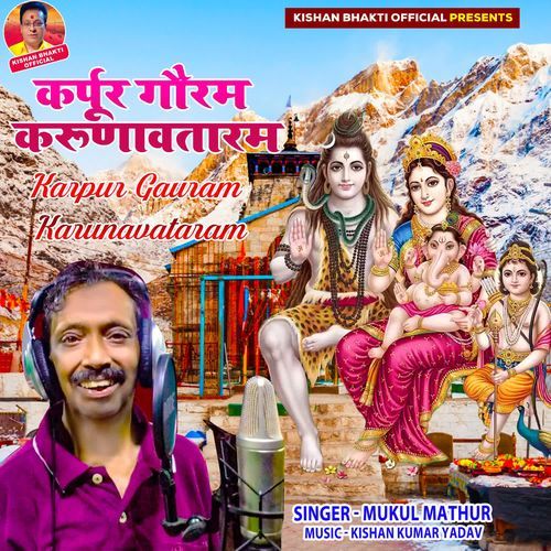 Karpur Gauram Karunavataram