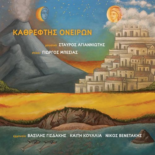 Erotas ki Acherontas cover art