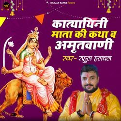 Katyayani Mata Ki Katha Amritwani-OBEteSV3VVo