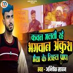 Kawan Galati Rahe Bhagwan