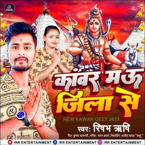 Kawar Mau Jila Se (Bhojpuri)