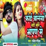 koi bolega nahin Murti bhashan me