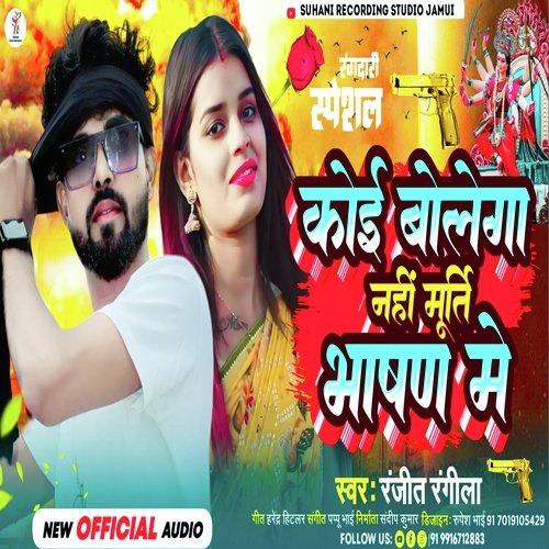 Koi Bolega Nahin Murti Bhashan Me