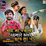 Koi Na Javathi Amare Kaso Farak Na Pade