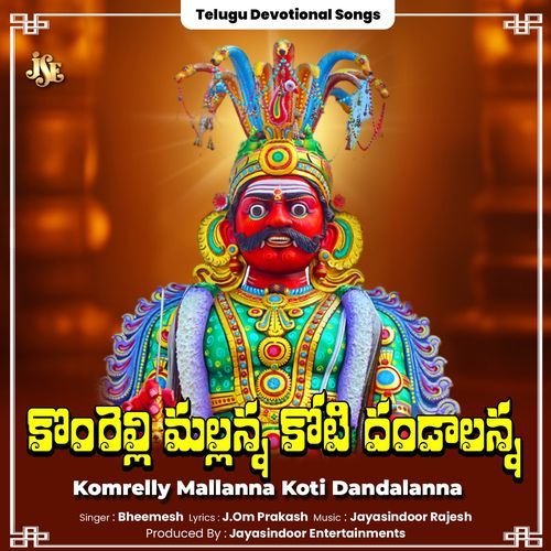 Komrelly Mallanna Koti Dandaluanna