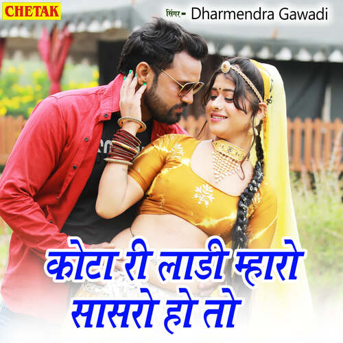 Kota Ri Ladi Mharo Sasro Ho To