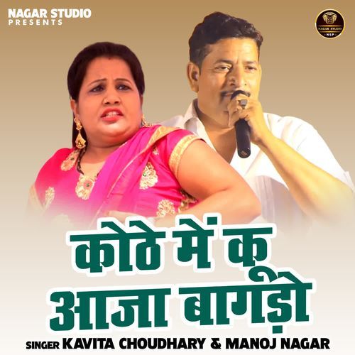 Kothe Mein Ku Aaja Bagado