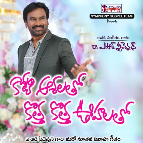 Koti Aasalatho Songs Download - Free Online Songs @ JioSaavn