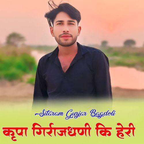 Krpa Girrajdhani Ki Heri