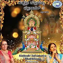 Kukkeshri Subramanya Bhakthi Sagar 3