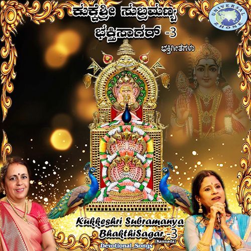 Kukkeshri Subramanya Bhakthi Sagar 3