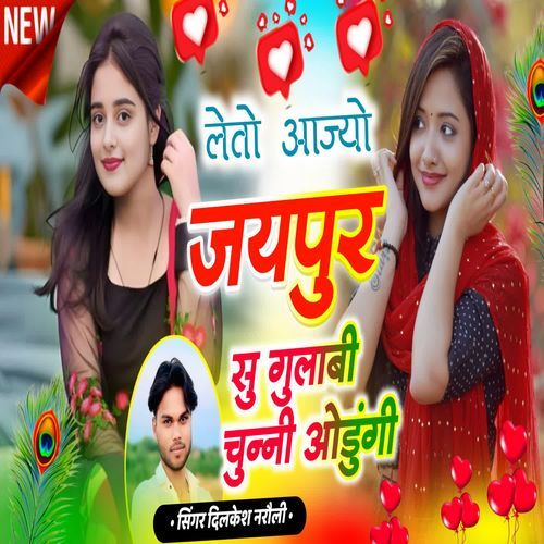 Leto aajyo jayapur su gulabi chunnee odungi