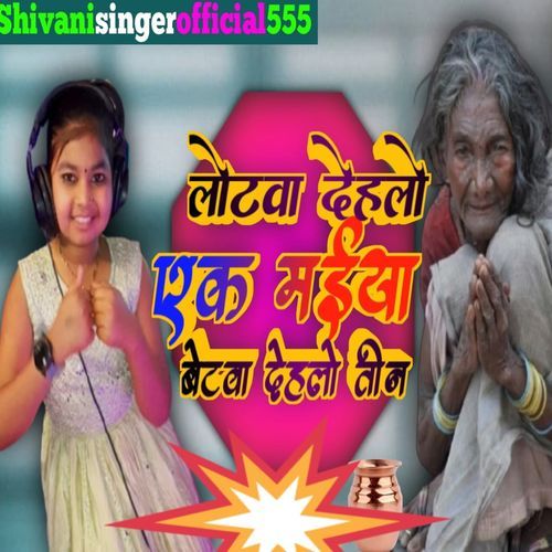 Lotwa Dehlo Ek Maiya Betwa Dehlo Teen