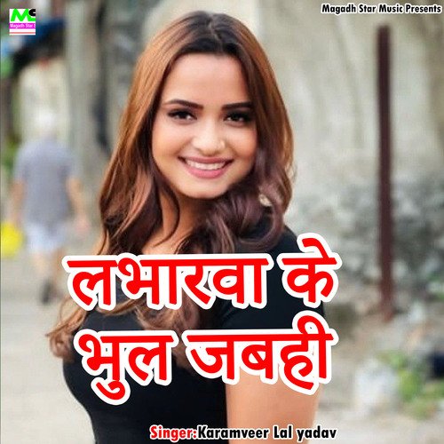 Loverwa ke bhul jabahi