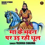 Maan Ke Bhawan Par Ud Rahi Dhool