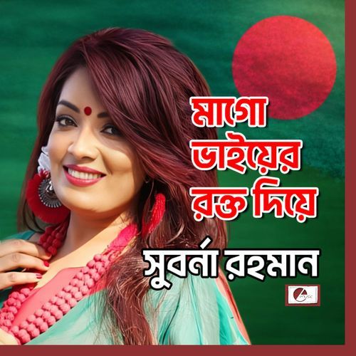 Mago Bhaier Rokto Diye