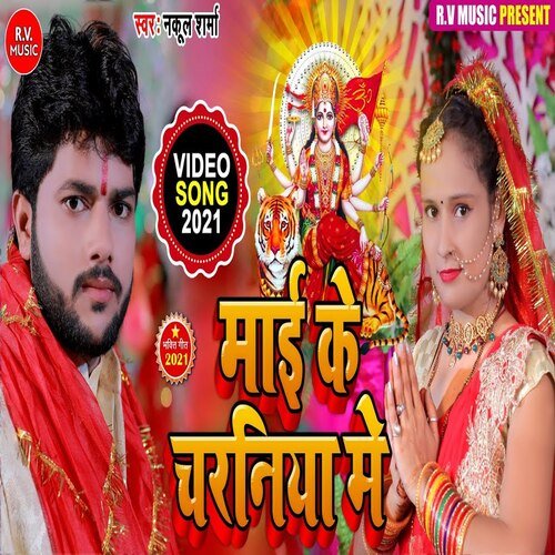 Mai Ke Charaniya Me (Bhojpuri)