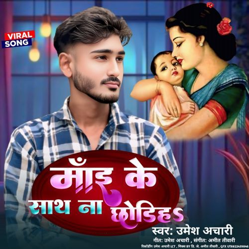 Mai Ke Sath Na Chhoriha