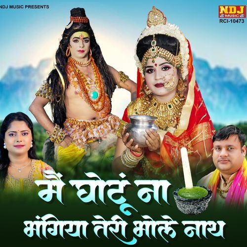 Main Ghotu Na Bhangiya Teri Bhole Nath