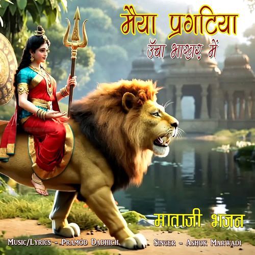 Maiya Pragatiya Uncha Bhakhr Main