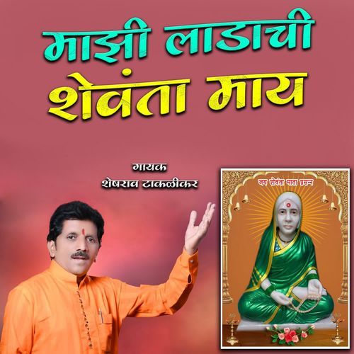 Majhi Ladachi Shewanta May