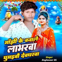 Manjhi Ke Banay Le Laverwa-OSUfdyFfBnQ