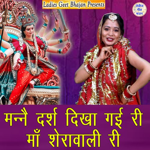 Manne Darsh Dikhaa Gayi Ri Maa Sherawali Ri