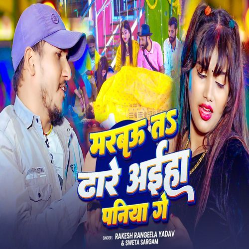 Marbau Ta Dhare Aiha Paniya Ge
