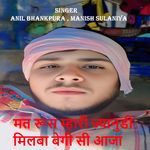 Mat Rus Mhari Jyanudi Milba Begi Si Aaja