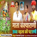 Mata Bankyarani Ucha Mahla Ki Patrani