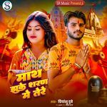 Math Jhuke Sharan Me Tere