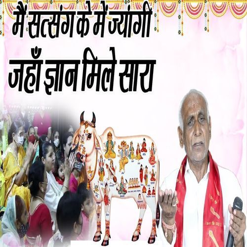 Me Satsang Ke Me Jyaangi Jaha Gyan Mile Sara (Original)