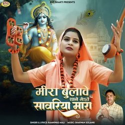 Meera Bulave Thane Medate Sawariya Mara