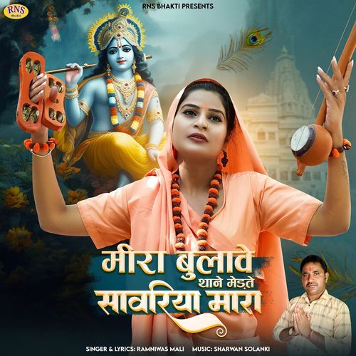 Meera Bulave Thane Medate Sawariya Mara (Original)