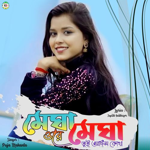 Megha Ore Megha Tui Achis Kotha