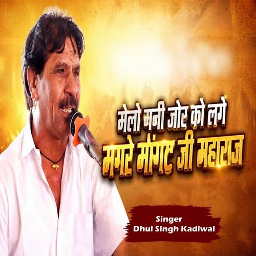 Melo Gani Jor Ko Lage Magre Mangat ji Maharaj