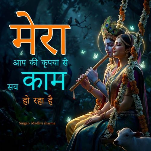 Mera Aapki Kripa Se Sab Kam Ho Raha Hai