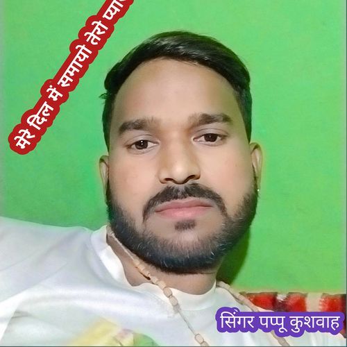 Mere Dil Me Samayo Tero Pyar