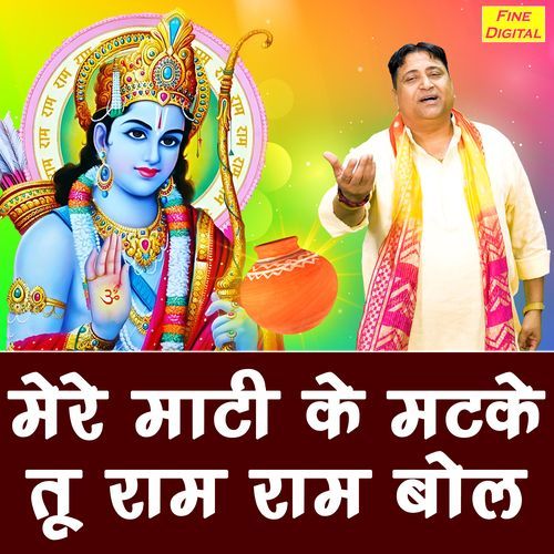 Meri Maati Ke Matke Tu Ram Ram Bol