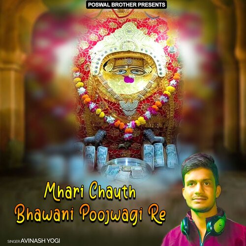 Mhari Chauth Bhawani Poojwagi Re